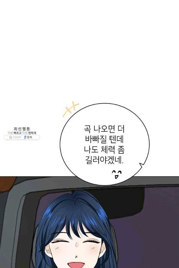 연습생 고영신 65화 14