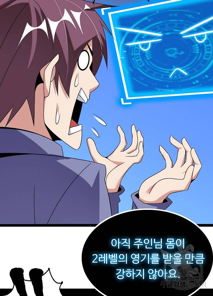 천하무적 임훈 170화 6