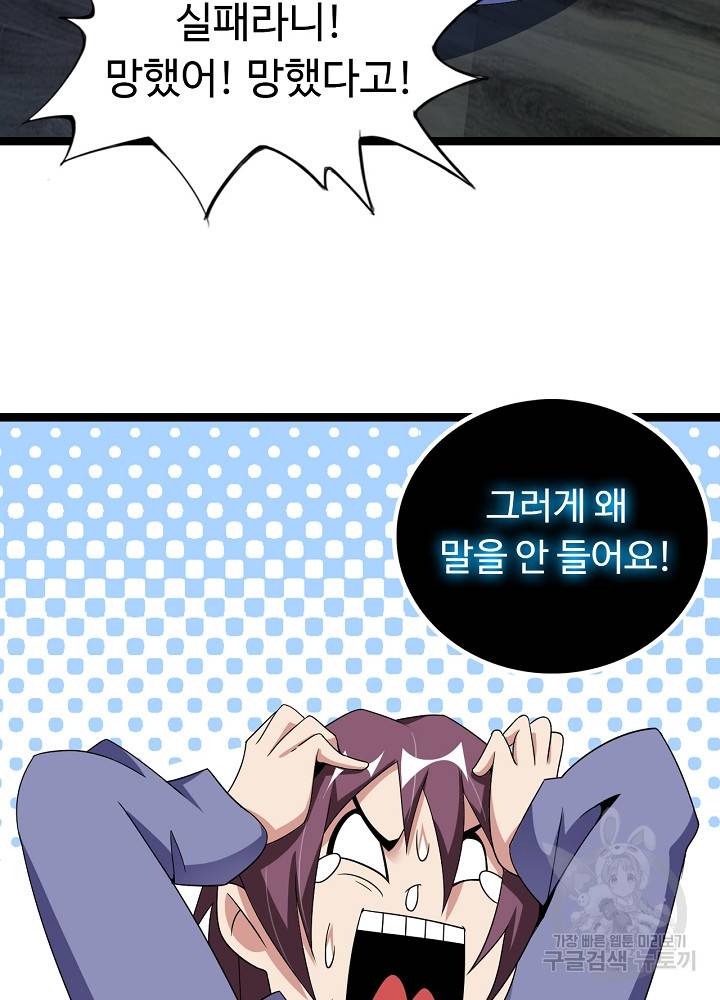 천하무적 임훈 170화 10