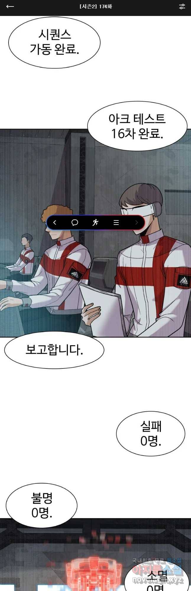 그라티아 [시즌2] 174화 1