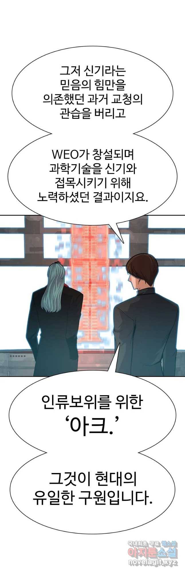 그라티아 [시즌2] 174화 4