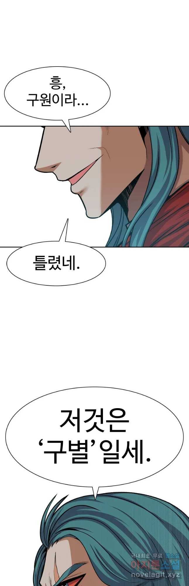 그라티아 [시즌2] 174화 5