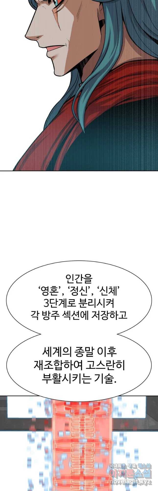 그라티아 [시즌2] 174화 6
