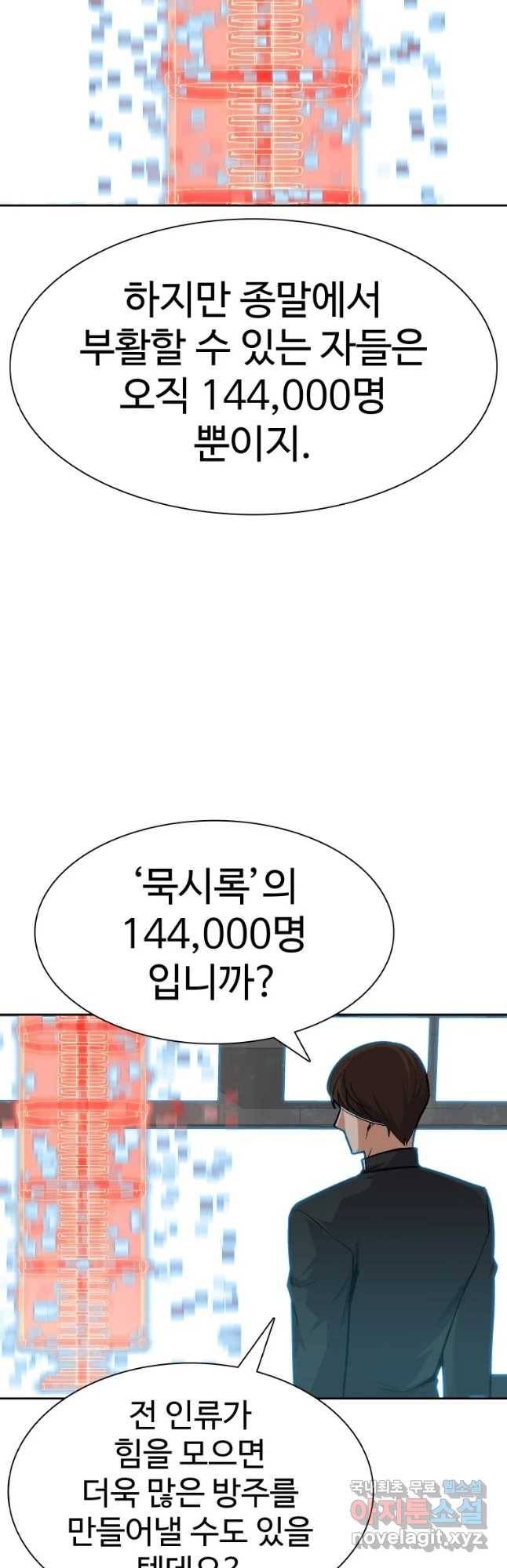 그라티아 [시즌2] 174화 7