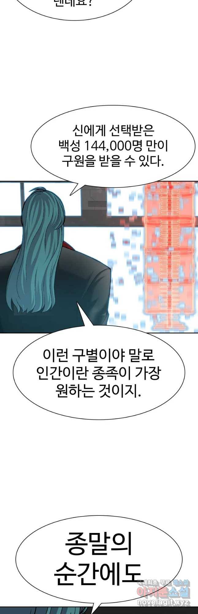 그라티아 [시즌2] 174화 8