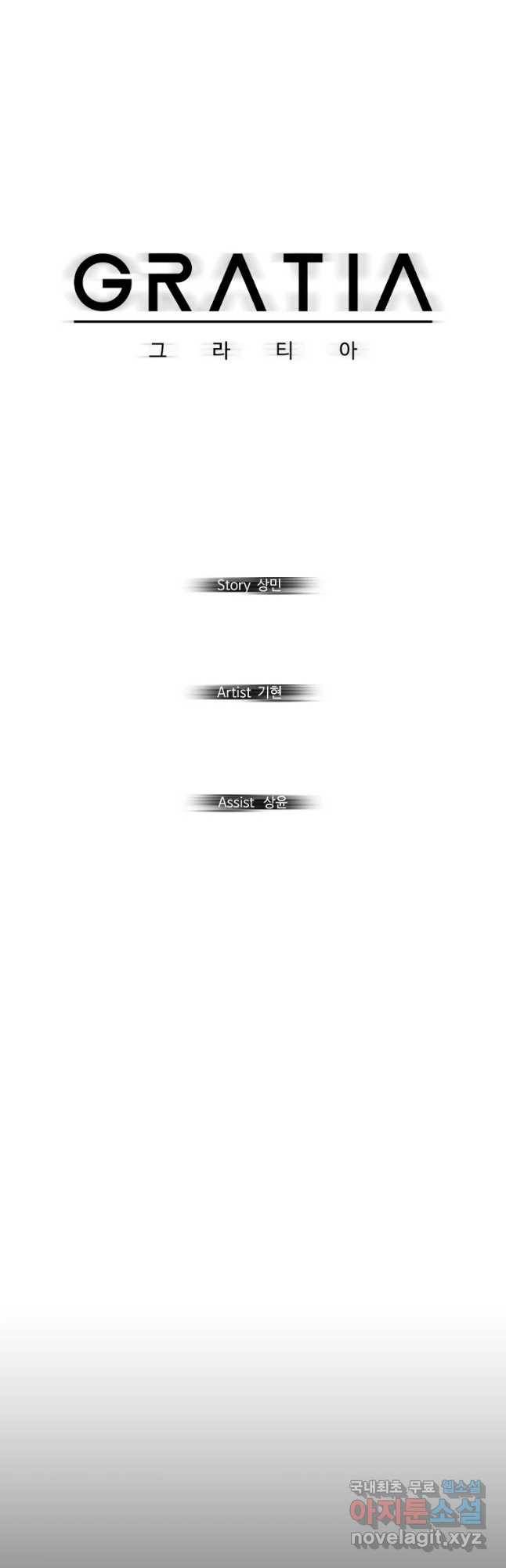 그라티아 [시즌2] 174화 10
