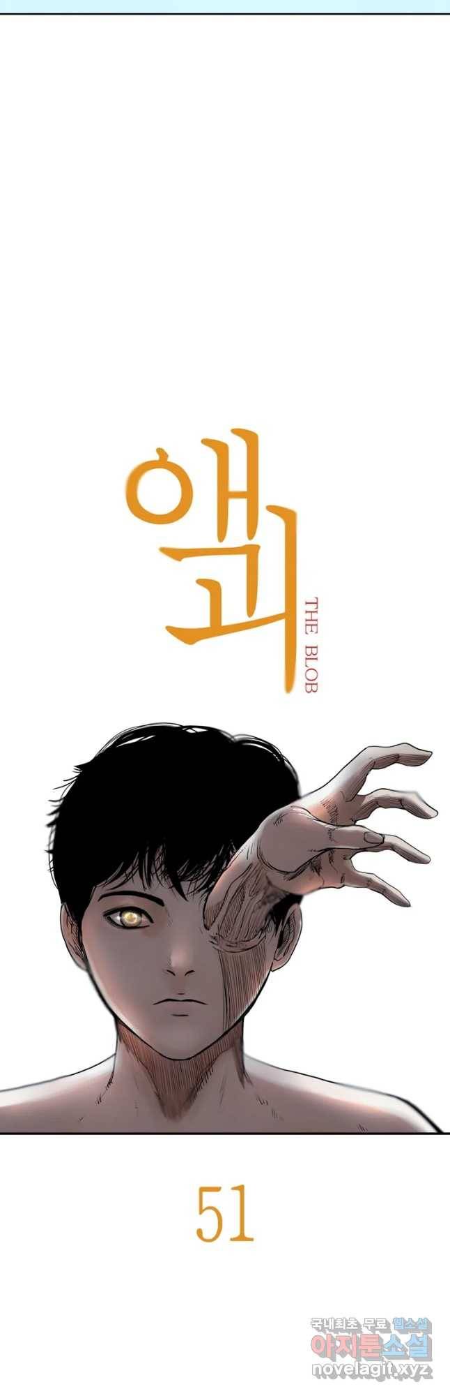 액괴 51화 4