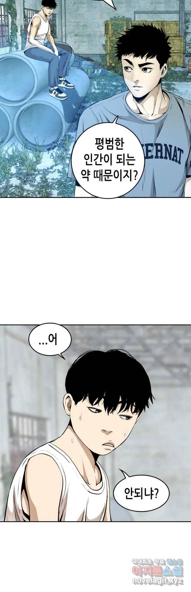 액괴 51화 43