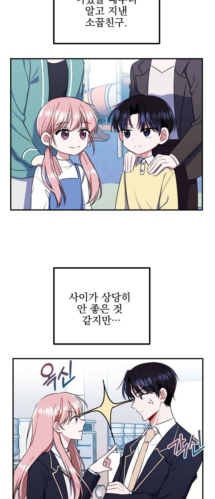 흔들리는 세계로부터 5화. 어째서 나에게 이런 시련이 2