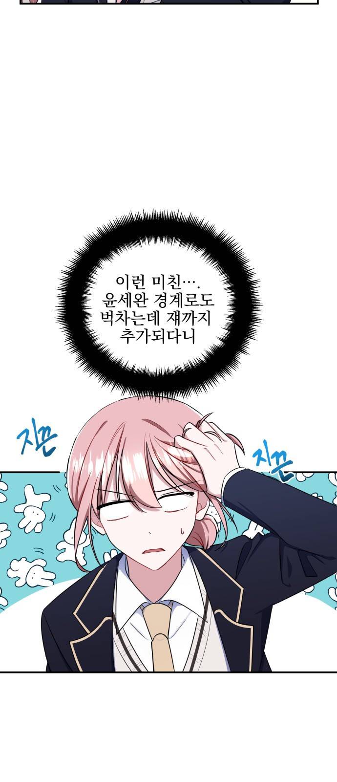 흔들리는 세계로부터 5화. 어째서 나에게 이런 시련이 3