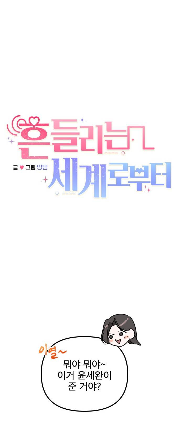 흔들리는 세계로부터 5화. 어째서 나에게 이런 시련이 8