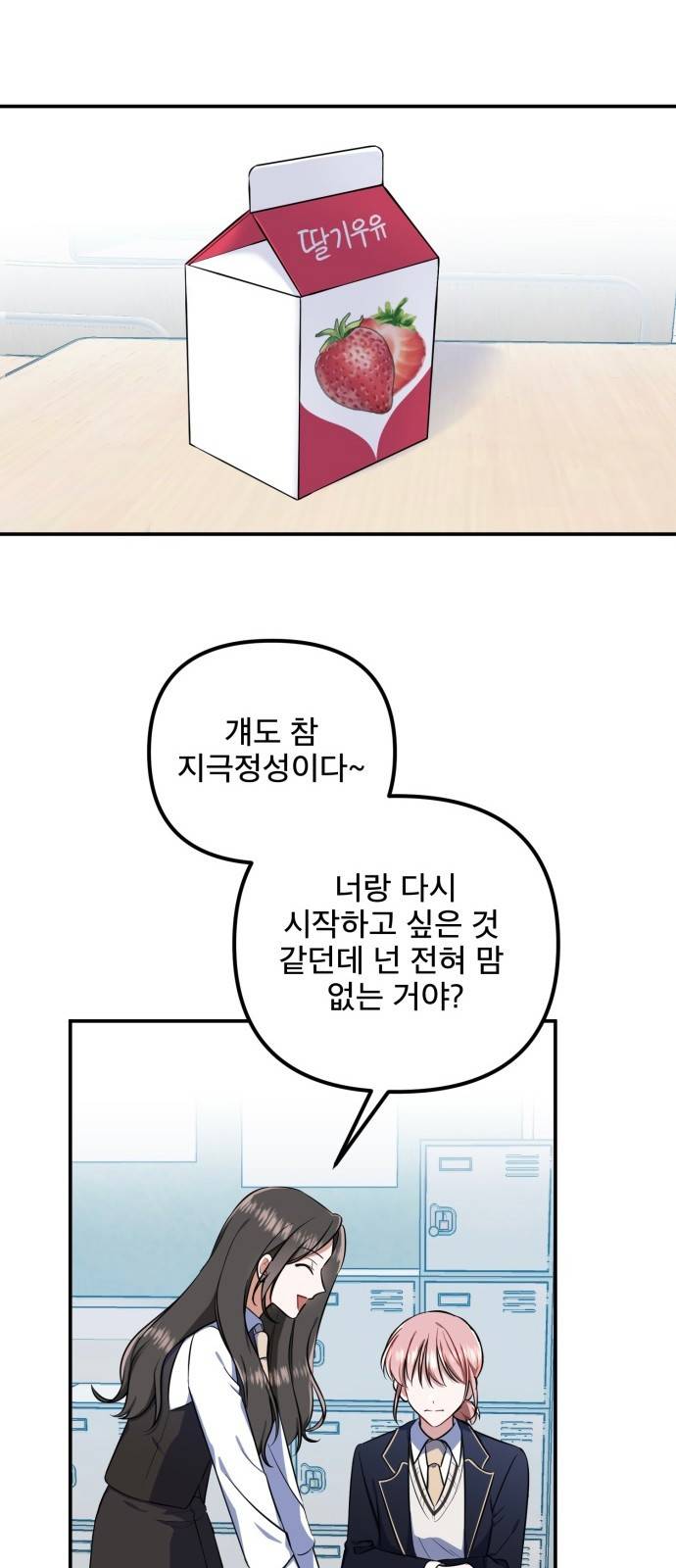 흔들리는 세계로부터 5화. 어째서 나에게 이런 시련이 9