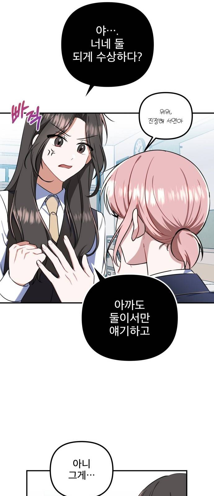 흔들리는 세계로부터 5화. 어째서 나에게 이런 시련이 13