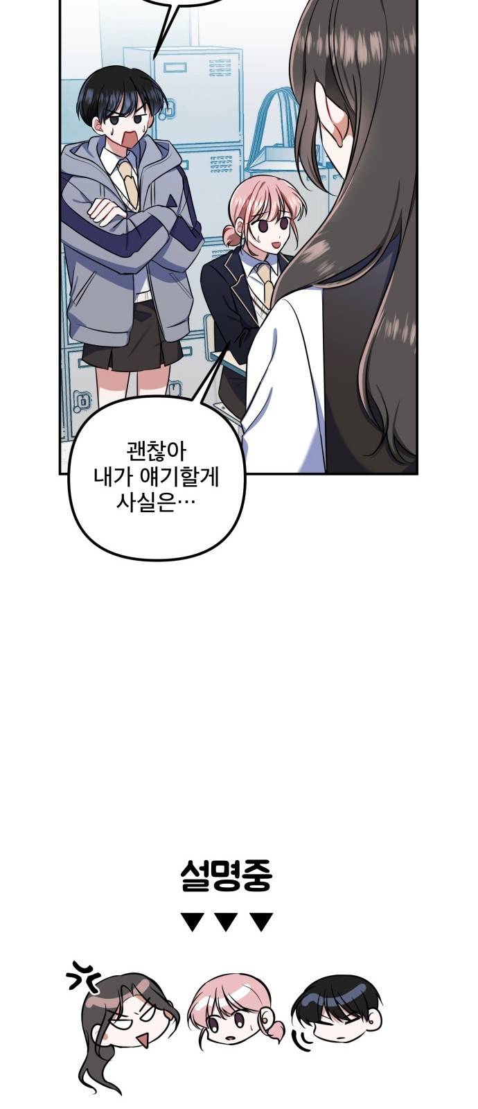 흔들리는 세계로부터 5화. 어째서 나에게 이런 시련이 14