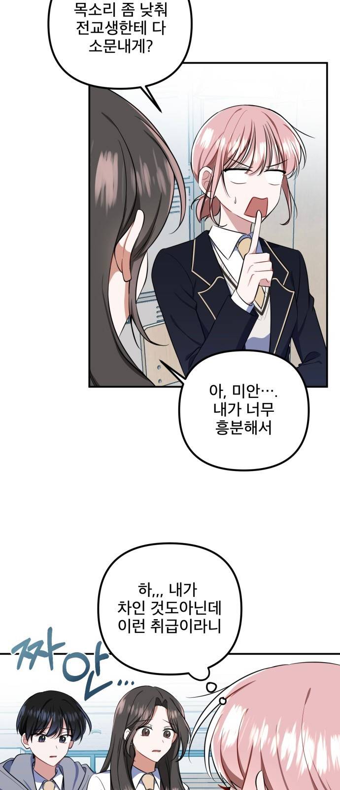 흔들리는 세계로부터 5화. 어째서 나에게 이런 시련이 16