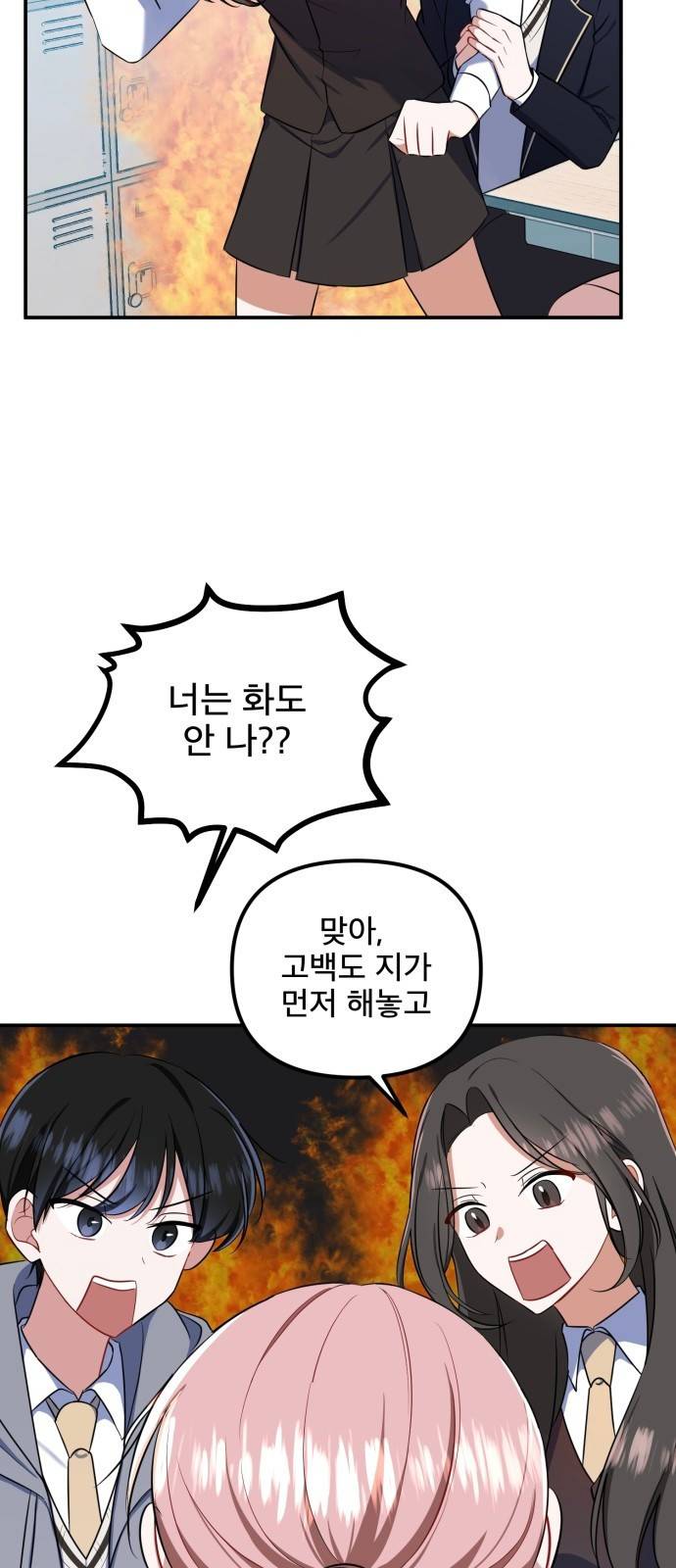 흔들리는 세계로부터 5화. 어째서 나에게 이런 시련이 18