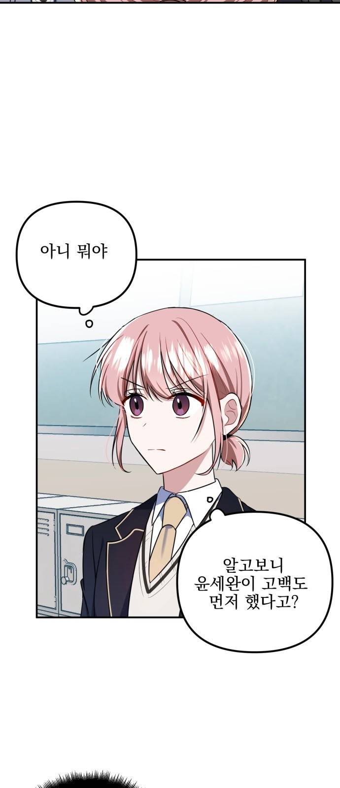 흔들리는 세계로부터 5화. 어째서 나에게 이런 시련이 19