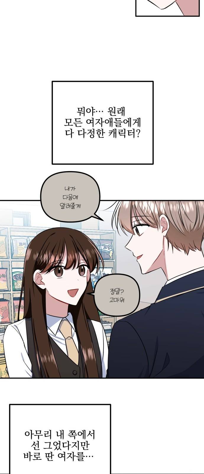 흔들리는 세계로부터 5화. 어째서 나에게 이런 시련이 26