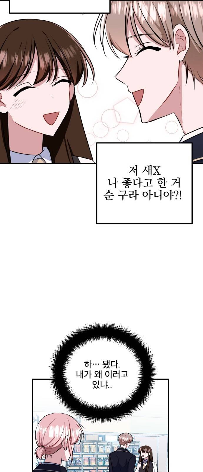 흔들리는 세계로부터 5화. 어째서 나에게 이런 시련이 27