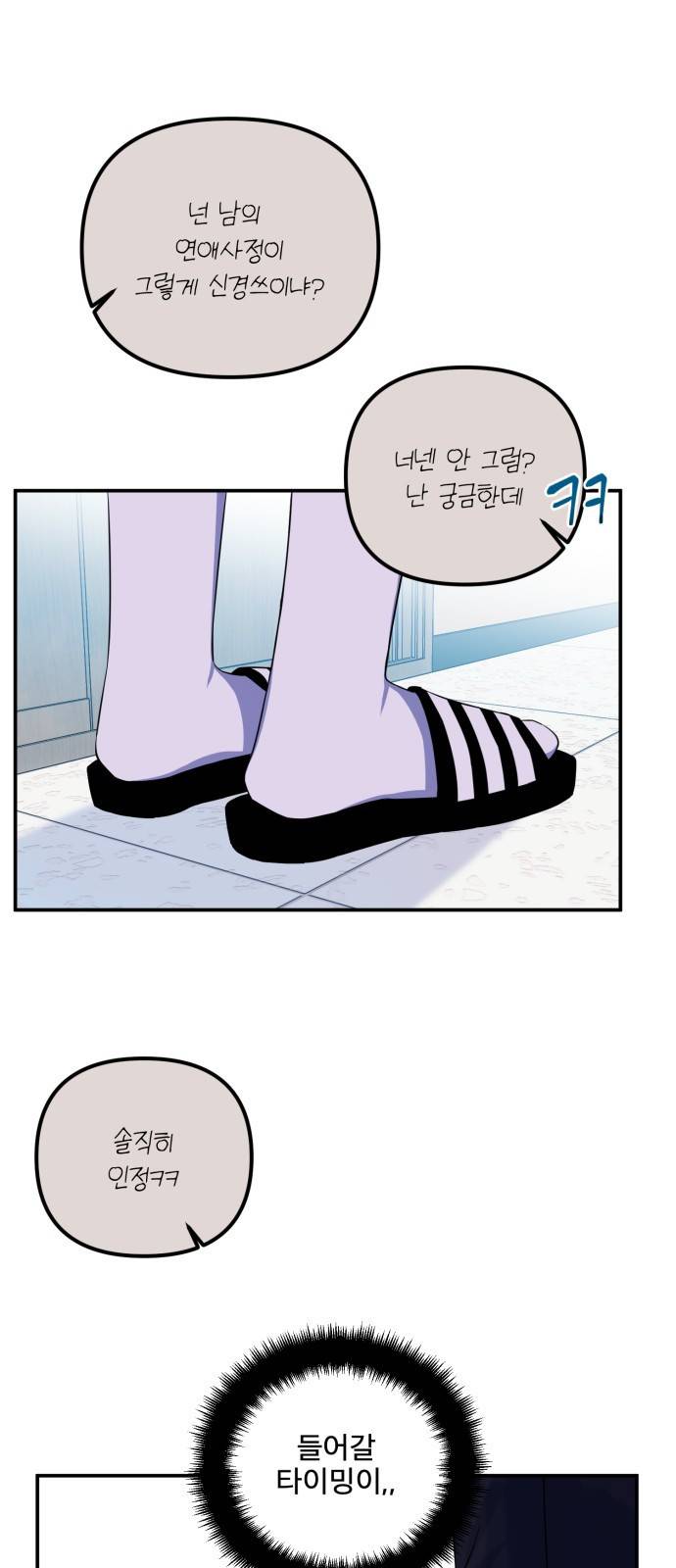 흔들리는 세계로부터 5화. 어째서 나에게 이런 시련이 31