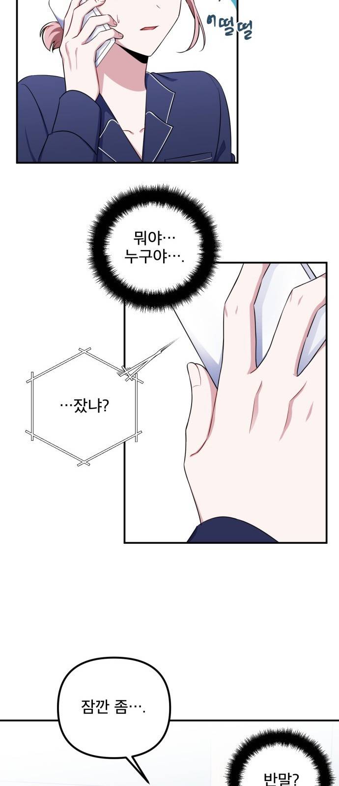 흔들리는 세계로부터 5화. 어째서 나에게 이런 시련이 43