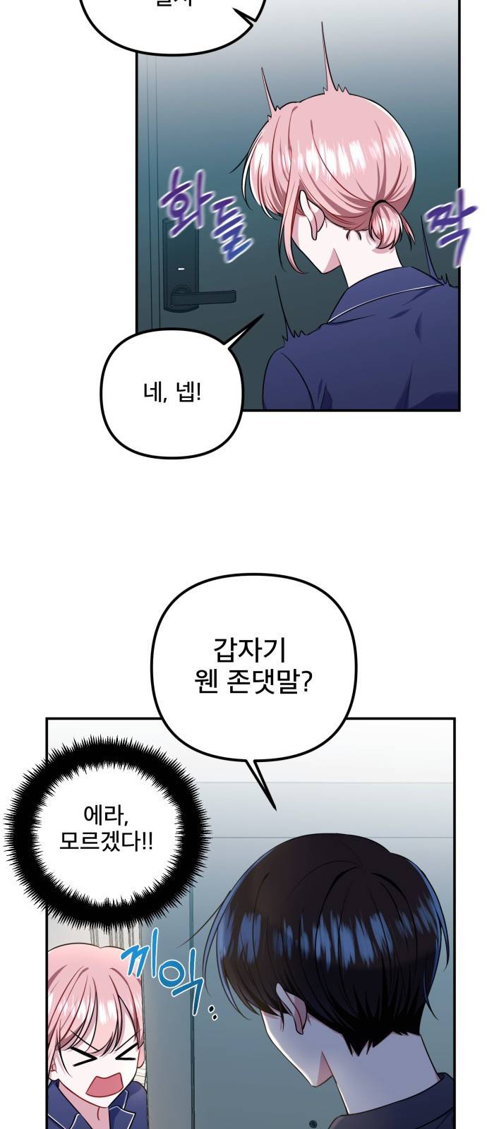 흔들리는 세계로부터 5화. 어째서 나에게 이런 시련이 49