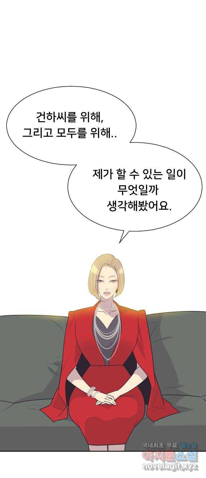 또다시, 계약 부부 53화. 경고 1