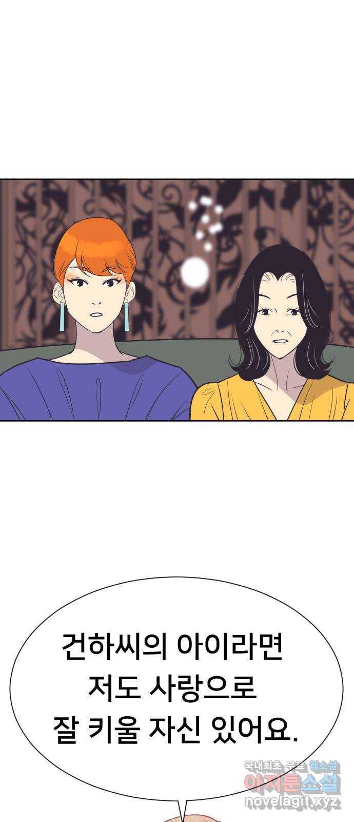 또다시, 계약 부부 53화. 경고 2