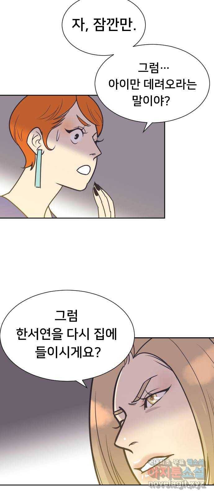 또다시, 계약 부부 53화. 경고 6