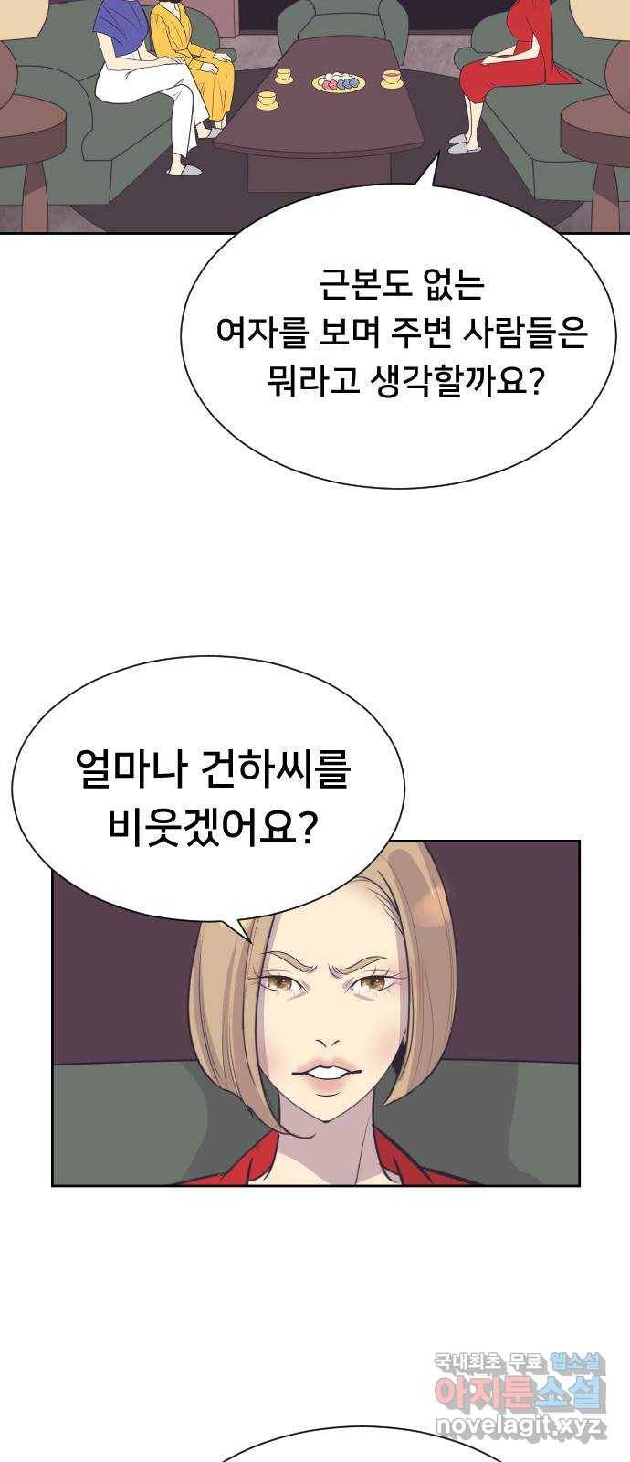 또다시, 계약 부부 53화. 경고 8