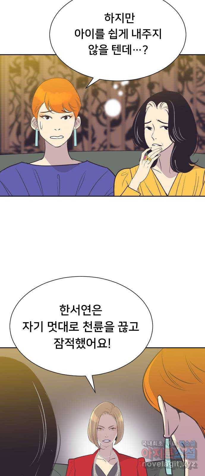또다시, 계약 부부 53화. 경고 9
