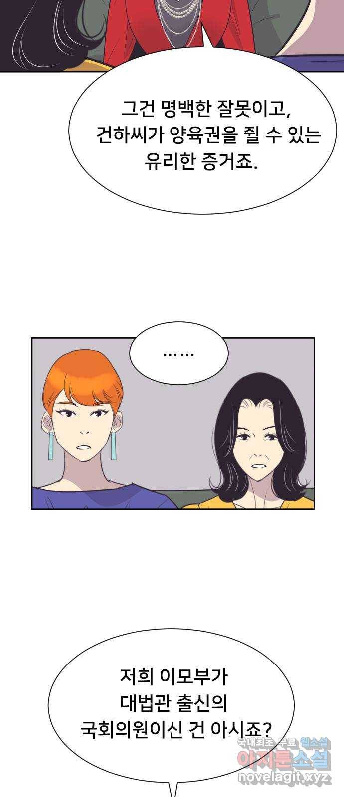 또다시, 계약 부부 53화. 경고 10