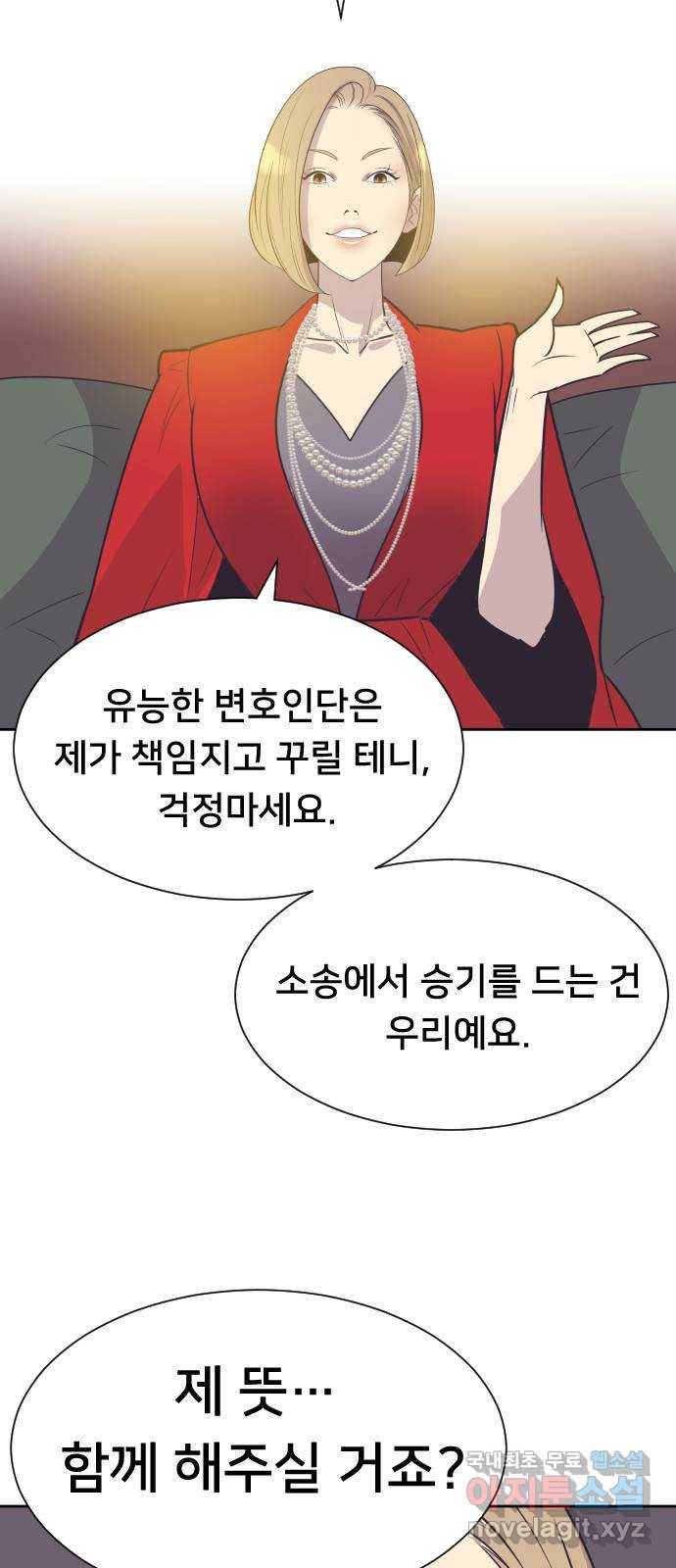 또다시, 계약 부부 53화. 경고 11