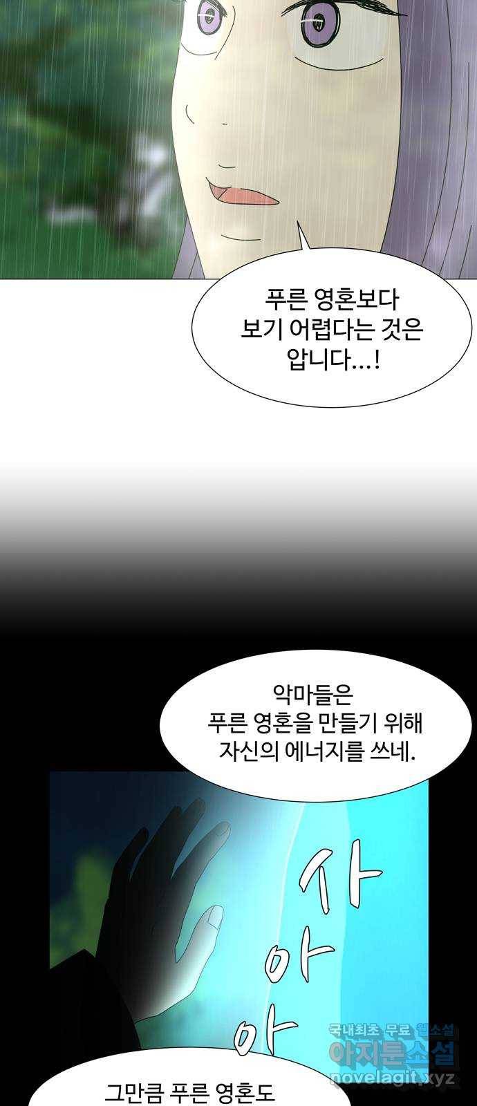 야생천사 보호구역 67화 붉은 영혼 2