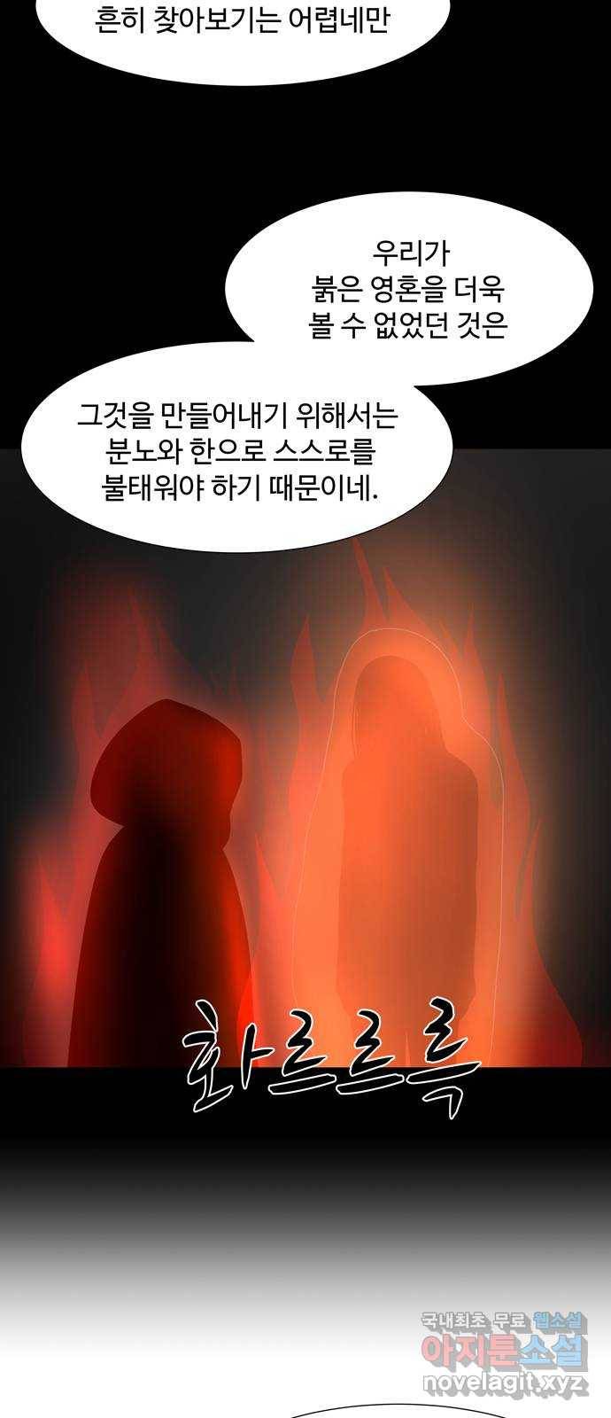 야생천사 보호구역 67화 붉은 영혼 3