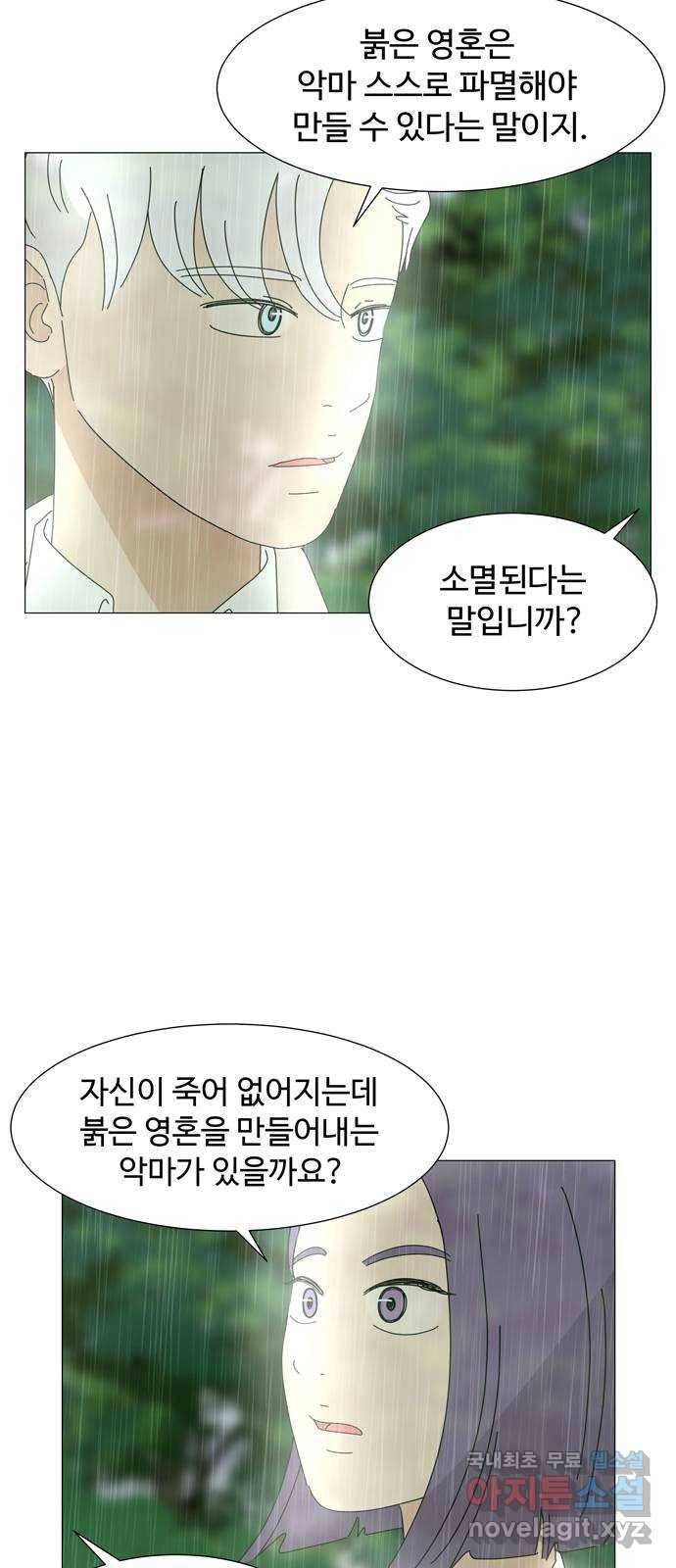 야생천사 보호구역 67화 붉은 영혼 4