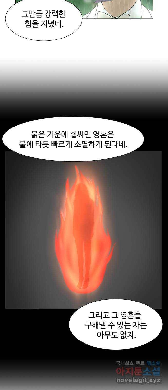야생천사 보호구역 67화 붉은 영혼 5