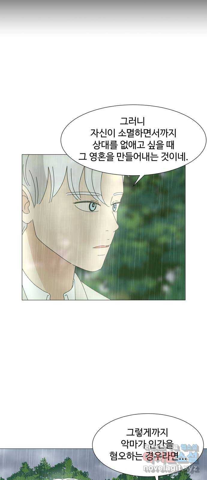 야생천사 보호구역 67화 붉은 영혼 6