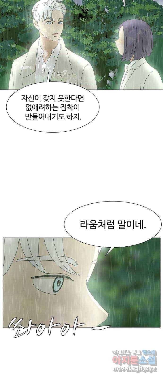 야생천사 보호구역 67화 붉은 영혼 7