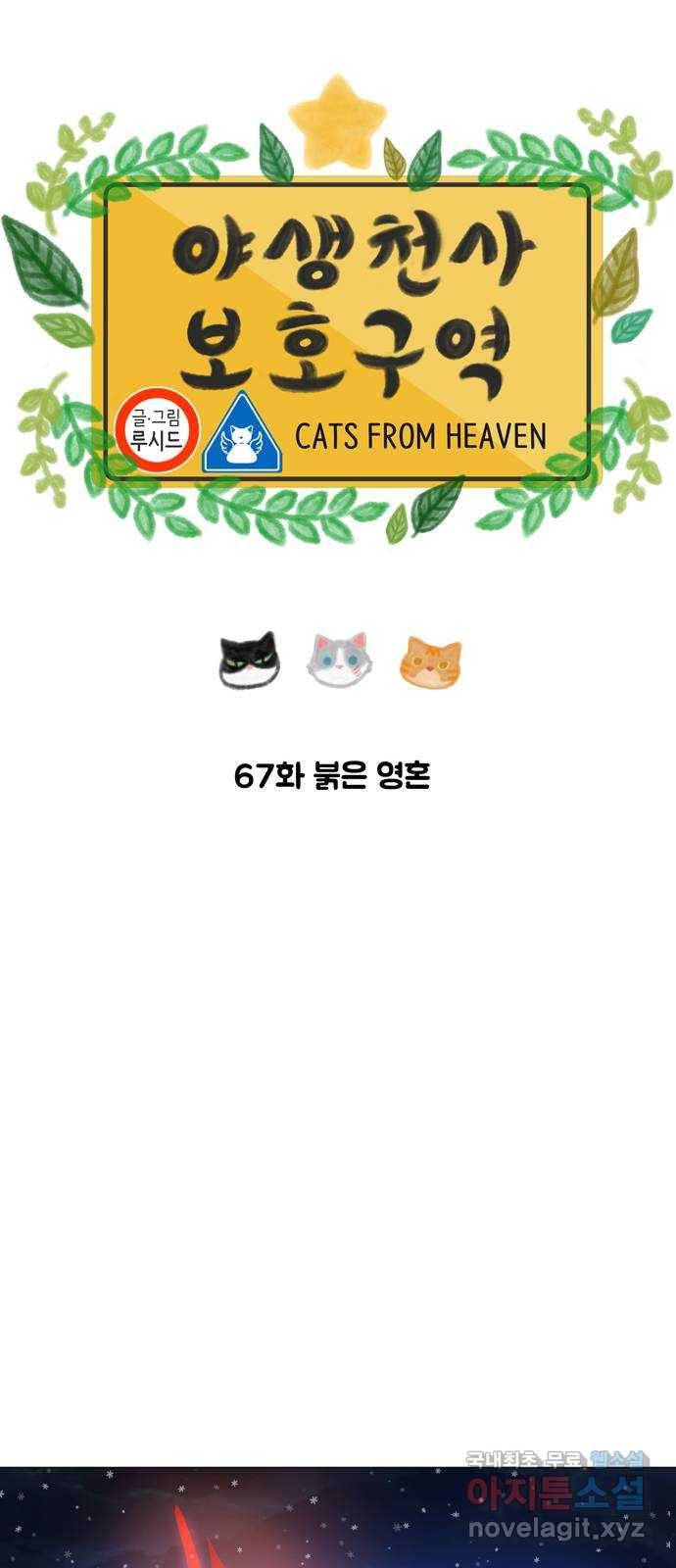야생천사 보호구역 67화 붉은 영혼 9