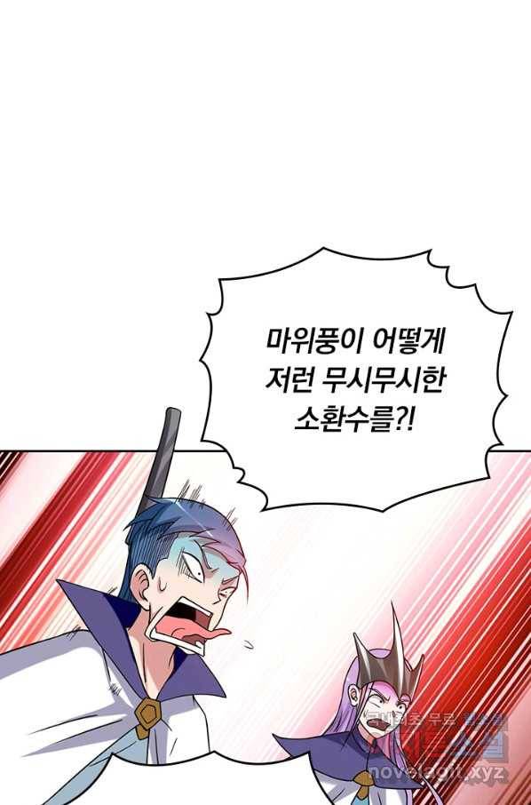 만렙종주 74화 1