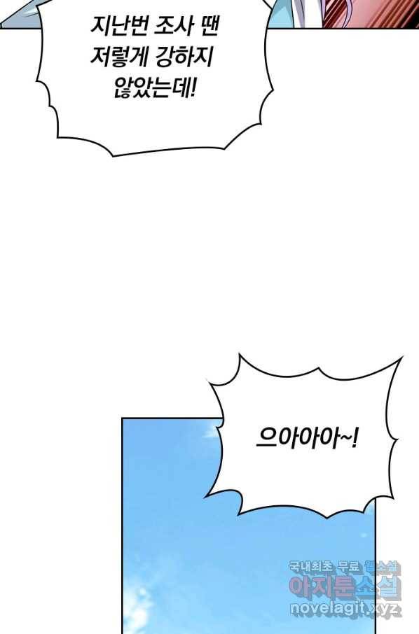 만렙종주 74화 2