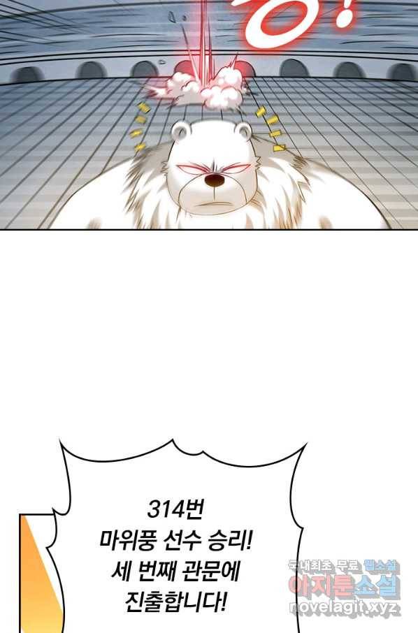 만렙종주 74화 4