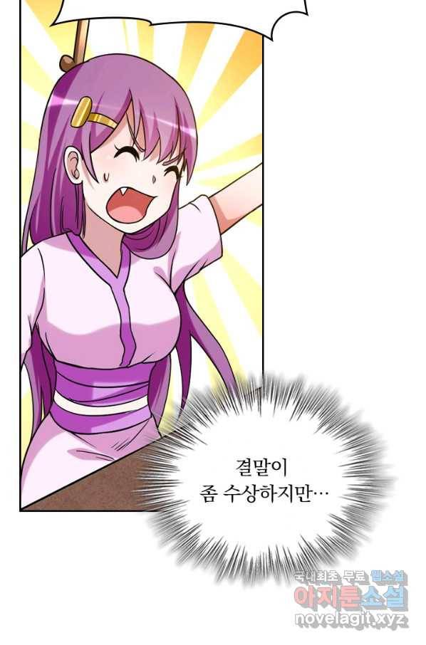 만렙종주 74화 5