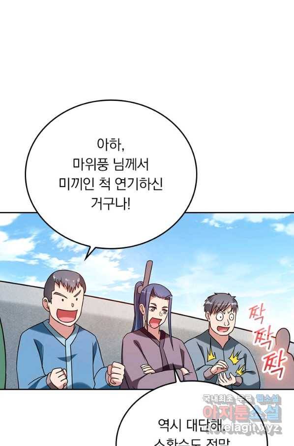 만렙종주 74화 6