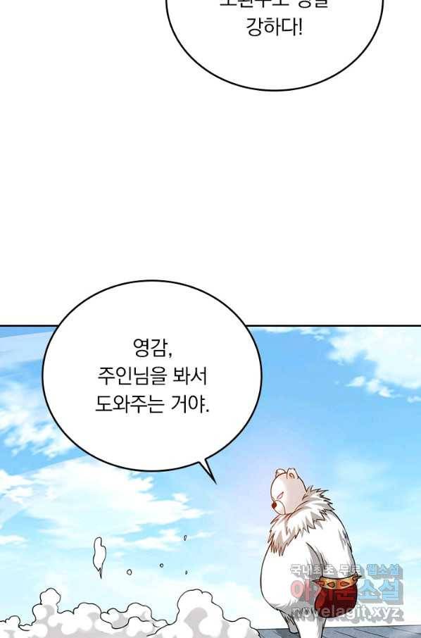 만렙종주 74화 7