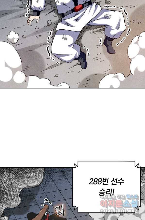 만렙종주 74화 9