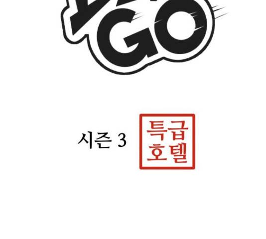 요리GO 시즌 3 84화 10