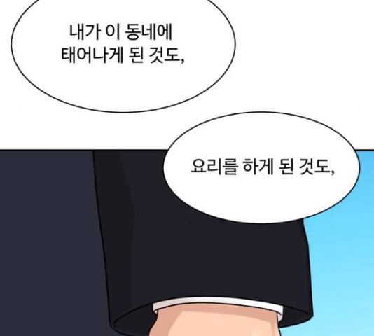 요리GO 시즌 3 84화 58