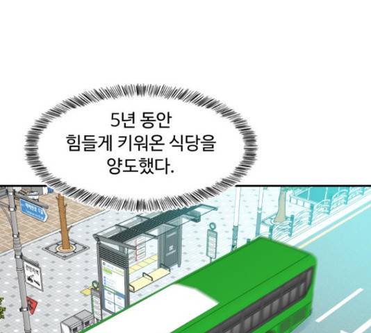 요리GO 시즌 3 84화 94